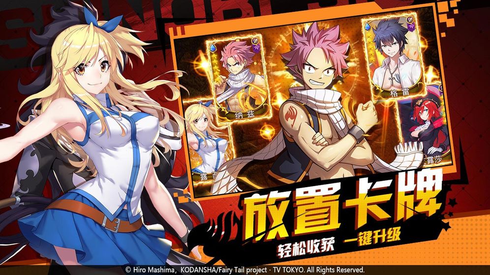 妖精的尾巴勇气之旅安卓版 V1.0