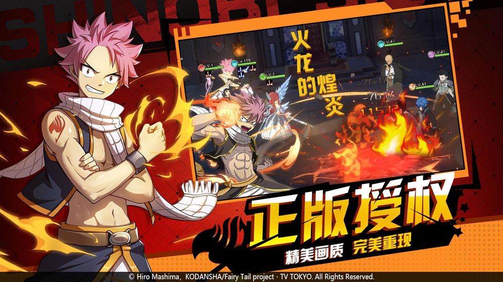 妖精的尾巴勇气之旅安卓版 V1.0