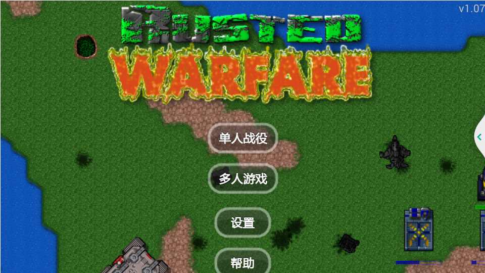 铁锈战争安卓版 V1.0