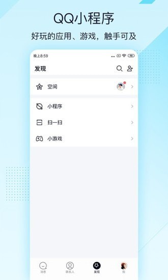 QQ轻聊安卓破解版 V4.0.4