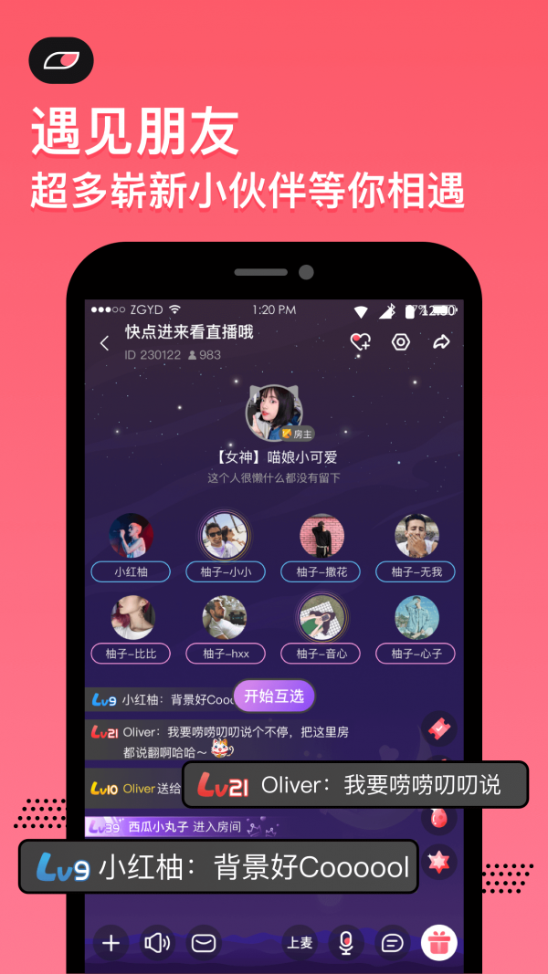 小鱼语音安卓版 V6.6.0