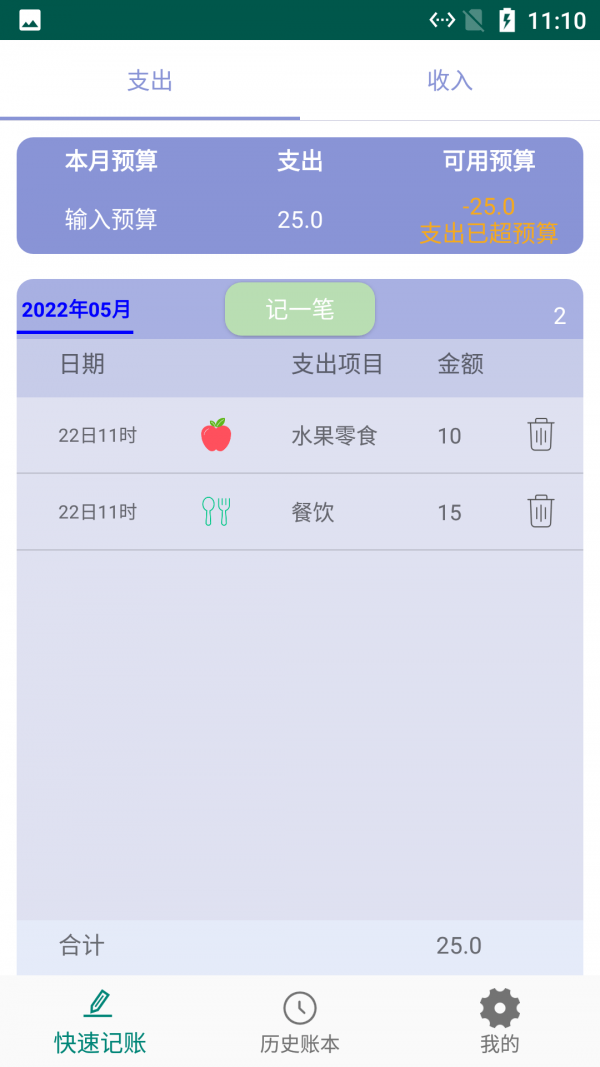 旺财小白记账安卓版 V1.0.1