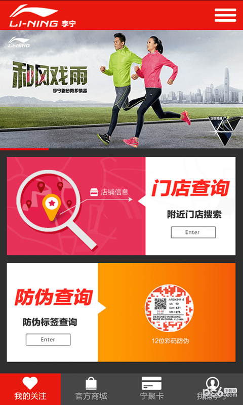 李宁安卓版 V1.0