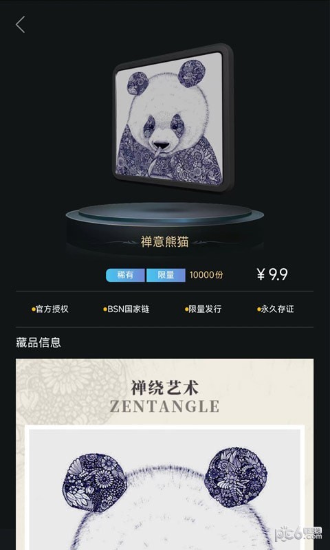 熊猫收藏安卓版 V1.1.0