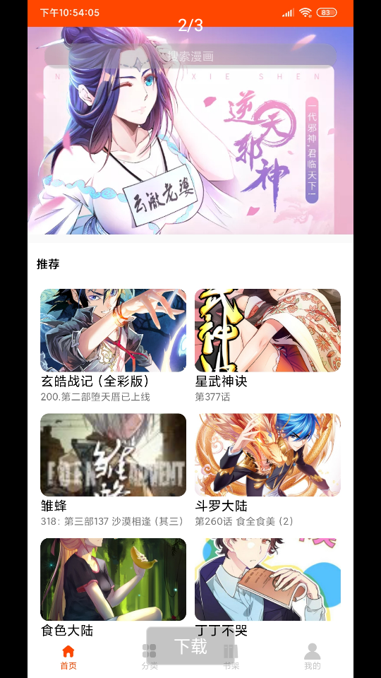 绵羊漫画官方版 V1.0