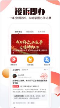 北京时间安卓版 V1.0