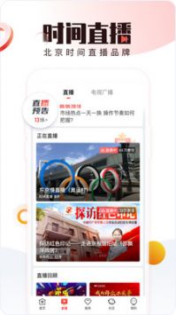 北京时间安卓版 V1.0