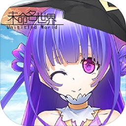 未命名世界手机版 V1.0