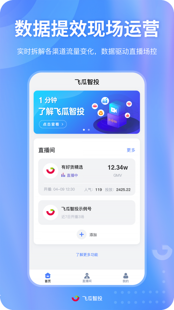 飞瓜智投安卓版 V1.0