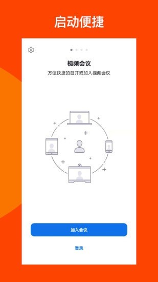 及时会安卓版 V5.5.50104.0424