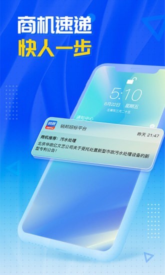 销邦招标平台安卓版 V1.0.1