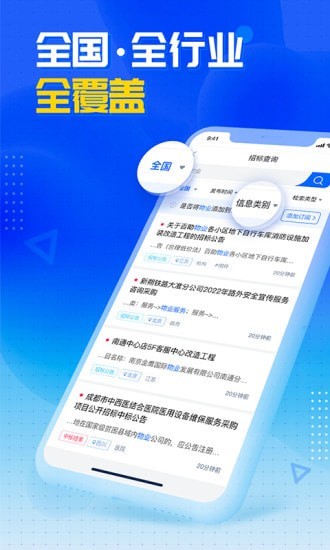 销邦招标平台安卓版 V1.0.1