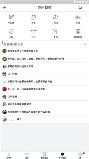 中医通安卓版 V1.0