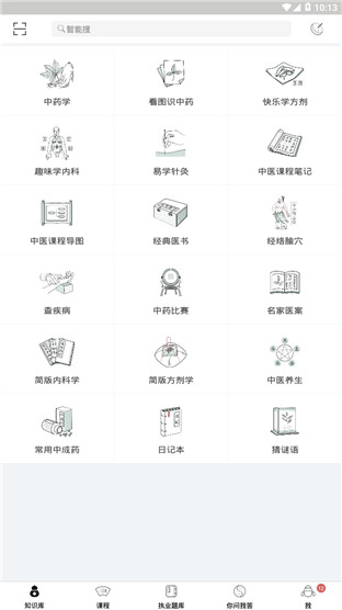 中医通安卓版 V1.0