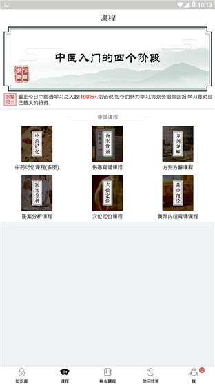 中医通安卓版 V1.0