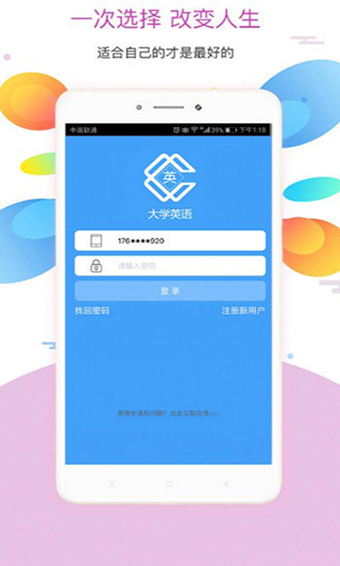 大学英语安卓版 V1.0