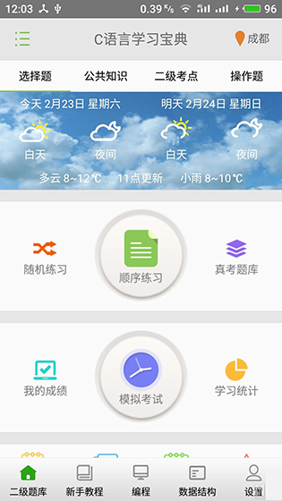 C语言学习宝典安卓版 V1.0