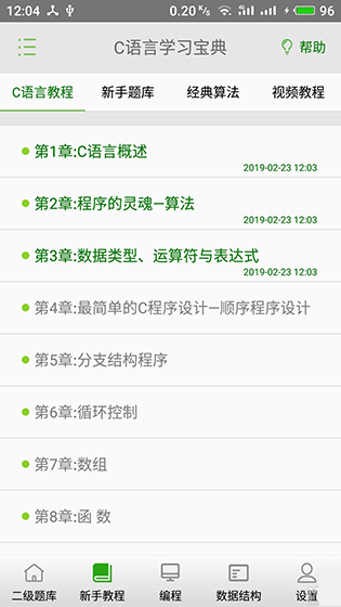 C语言学习宝典安卓版 V1.0