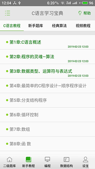 C语言学习宝典安卓版 V1.0