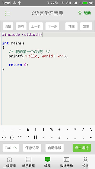C语言学习宝典安卓版 V1.0