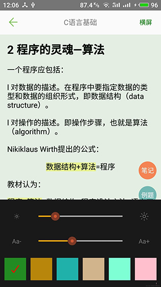 C语言学习宝典安卓版 V1.0