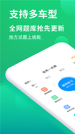 驾考一点通安卓版 V1.0