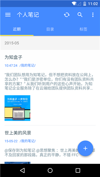 为知笔记免费版 V1.0