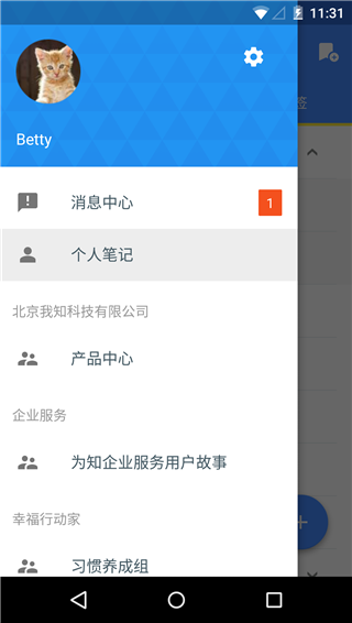 为知笔记免费版 V1.0