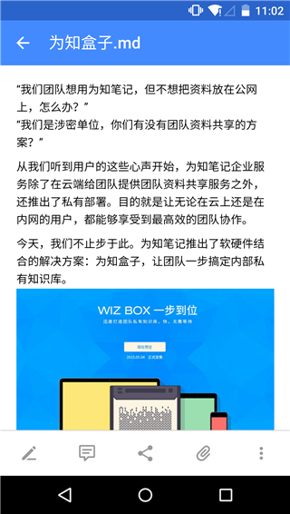 为知笔记免费版 V1.0