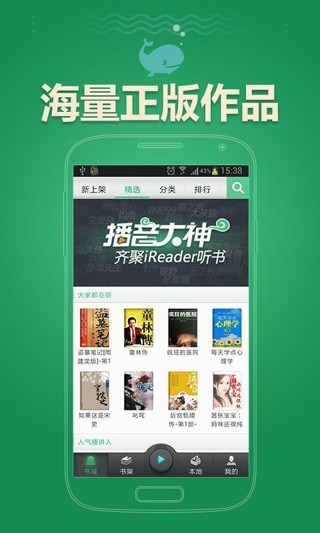 iReader听书安卓版 V1.0