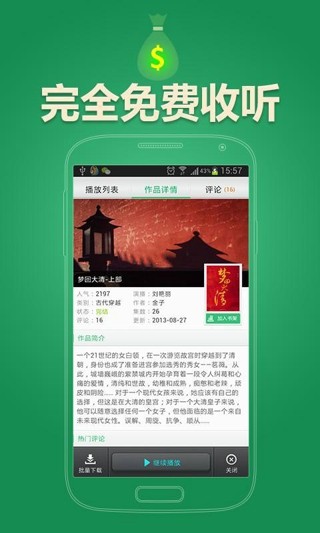 iReader听书安卓版 V1.0