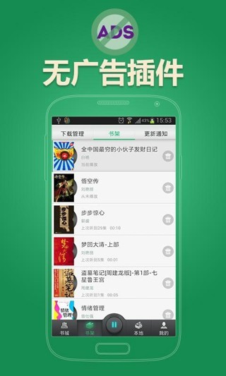 iReader听书安卓版 V1.0