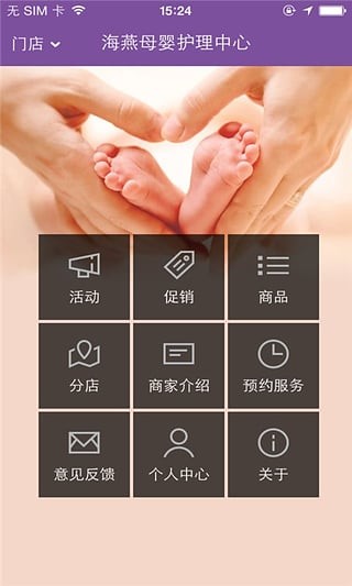 海燕母婴护理中心安卓版 V1.0.03