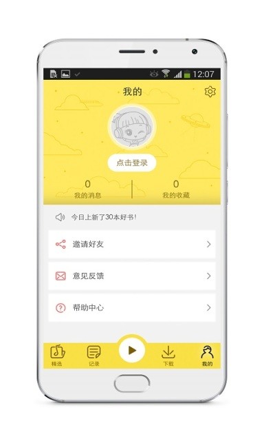 宝宝天天听安卓版 V1.0