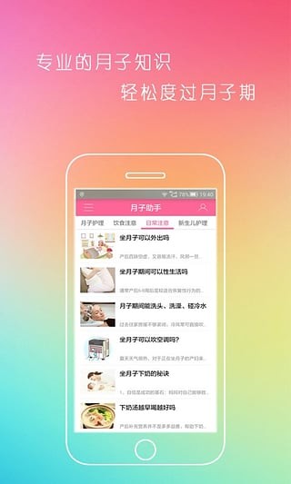 月子助手安卓版 V1.0.65