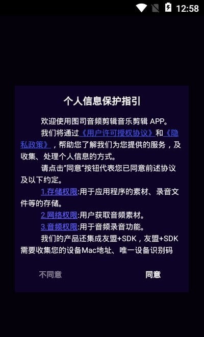 图司音频剪辑音乐剪辑安卓版 V1.0