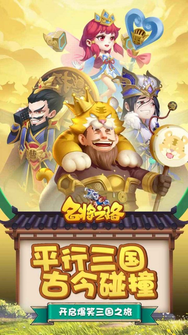 名将之路安卓版 V1.0