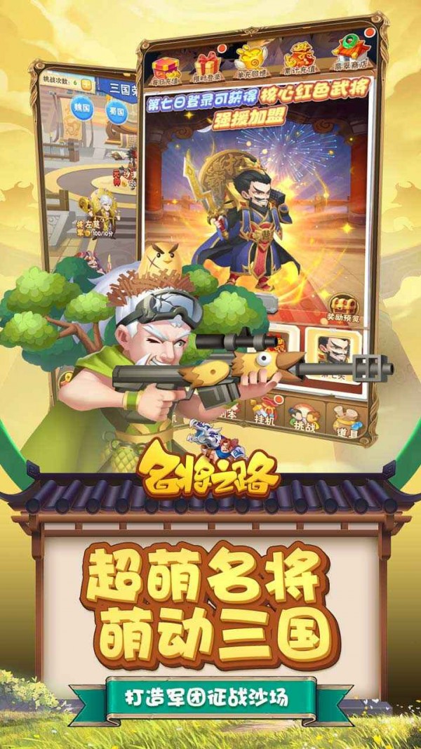 名将之路安卓版 V1.0