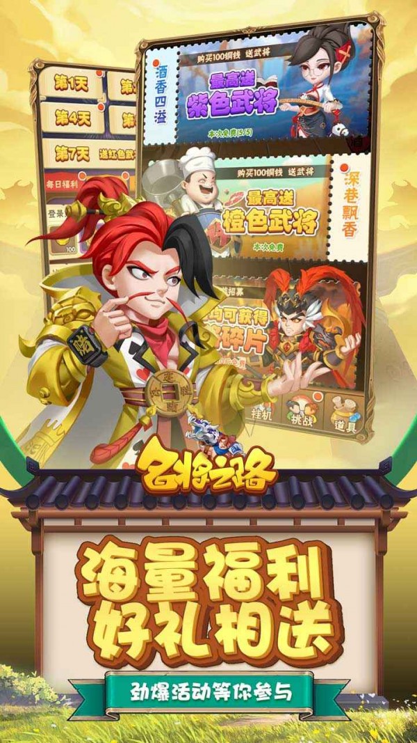 名将之路安卓版 V1.0