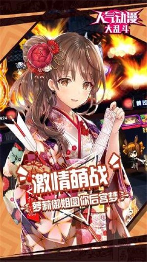 人气动漫大乱斗安卓版 V1.0