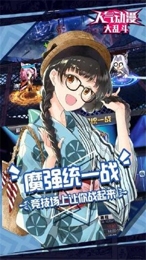 人气动漫大乱斗安卓版 V1.0