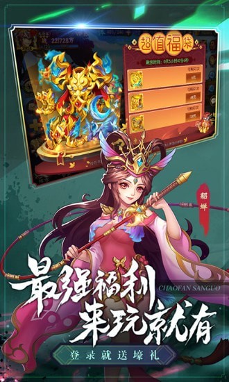 超凡三国破解版 V1.0