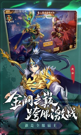 超凡三国破解版 V1.0