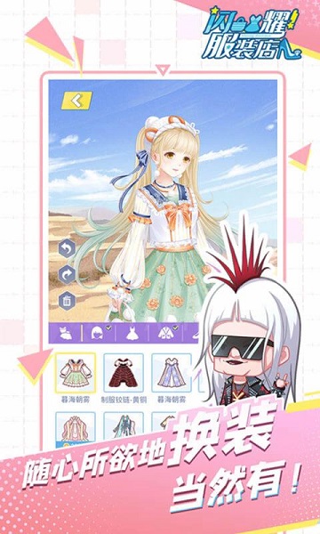 闪耀服装店安卓最新版 V1.0.3