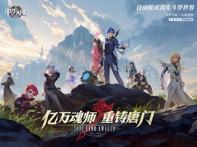 斗罗大陆武魂觉醒九游版 V1.0