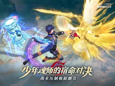 斗罗大陆武魂觉醒安卓正式版 V1.0