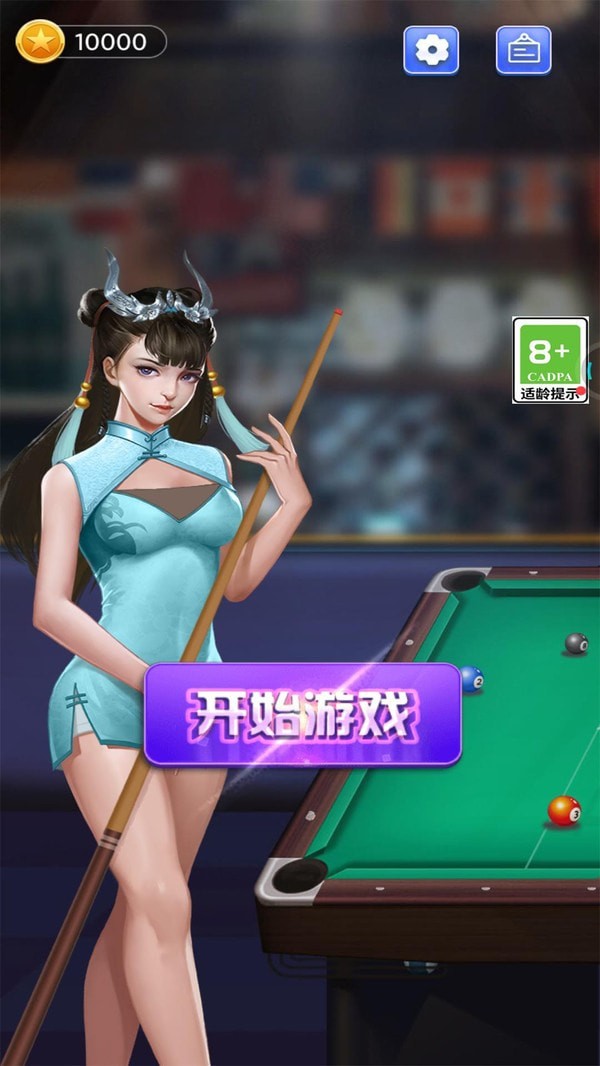 万宁桌球安卓版 V1.0