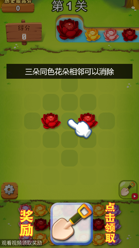 花朵爆爆乐安卓版 V1.0