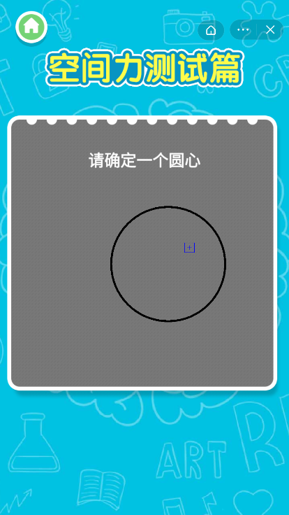 全能测试安卓版 V1.0