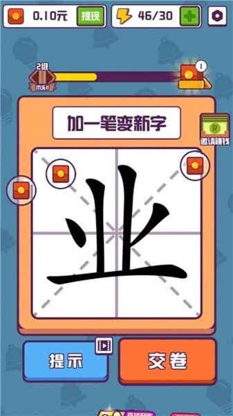 汉字十八变安卓版 V1.1